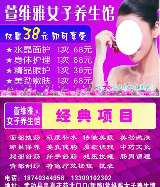 萱维雅女子养生馆卡片图片