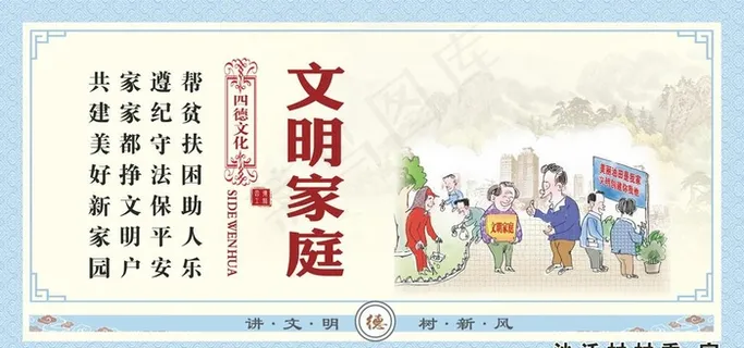 文明家庭图片