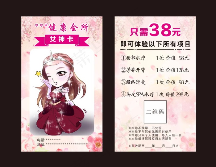 美容院卡片优惠卡女神节妇女节图片cdr矢量模版下载