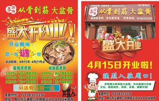 饭店开业宣传单图片