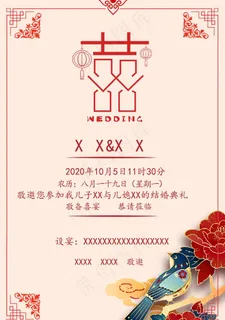 电子婚礼请柬图片