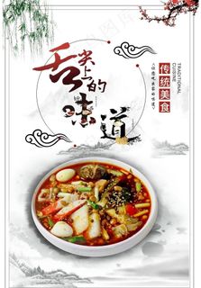 舌尖上的味道图片