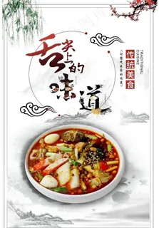 舌尖上的味道图片