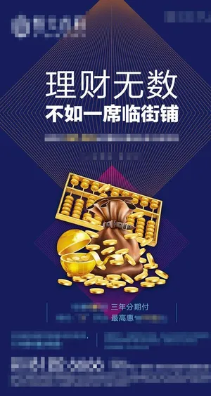 地产商铺微信图片