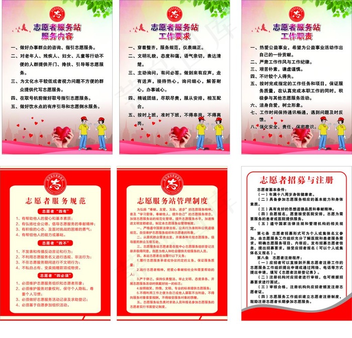 志愿者服务站图片(500X700)cdr矢量模版下载