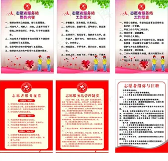 志愿者服务站图片 志愿者服务站图片