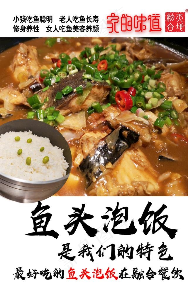 餐饮鱼头泡饭海报图片(3366X5118(DPI:100))psd模版下载