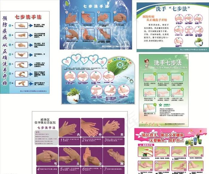 七步洗手法图片(210X297)cdr矢量模版下载