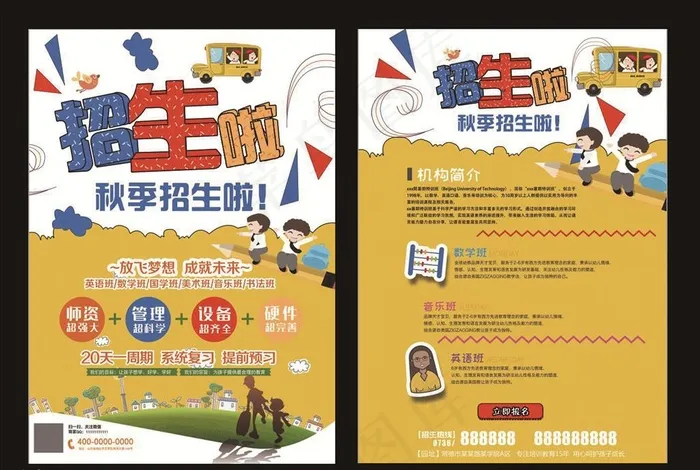 招生DM宣传单图片(2480X3508(DPI:300))psd模版下载
