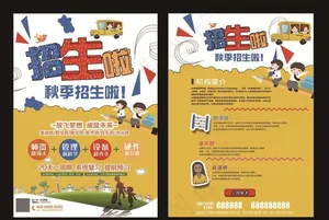 招生DM宣传单图片
