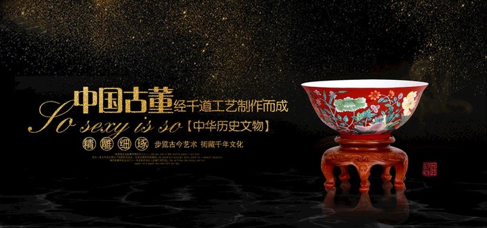 中国古董社会公益宣传展板图片(7087X3543(DPI:300))psd模版下载