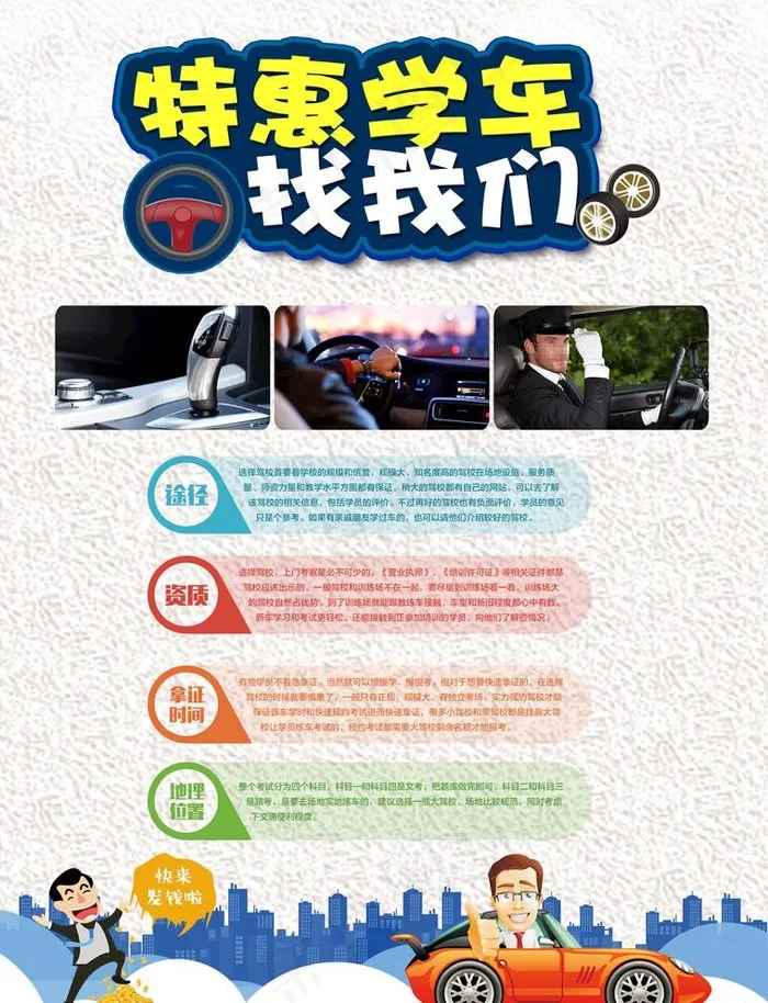 驾校优势介绍图片(2551X3437(DPI:300))psd模版下载