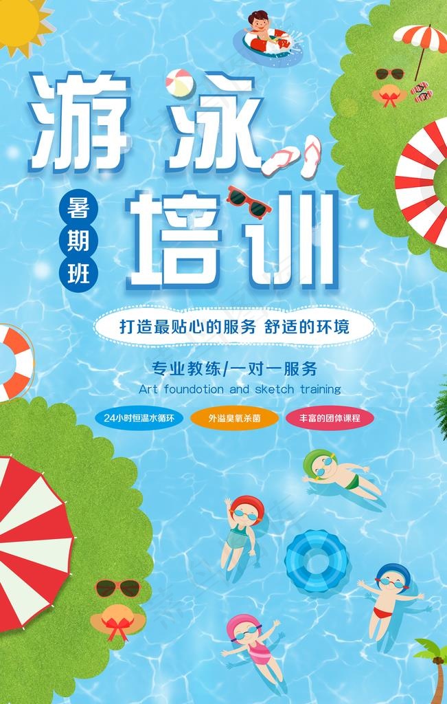 游泳培训图片(3543X5315(DPI:300))psd模版下载