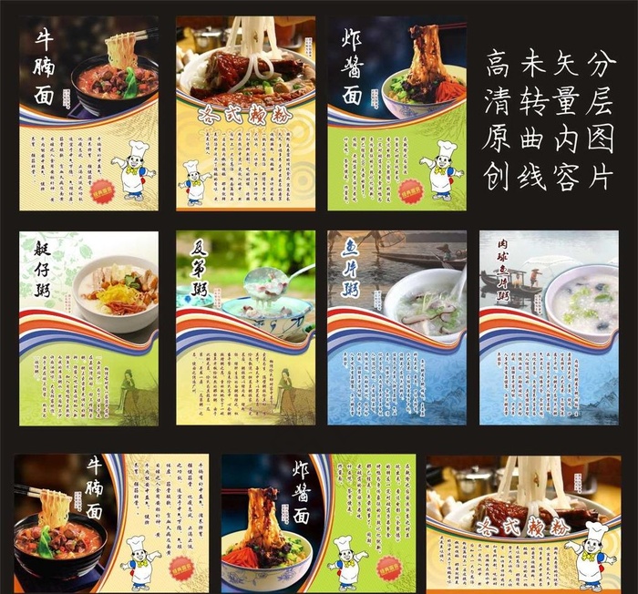 粥粉面宣传画图片(490X140)cdr矢量模版下载