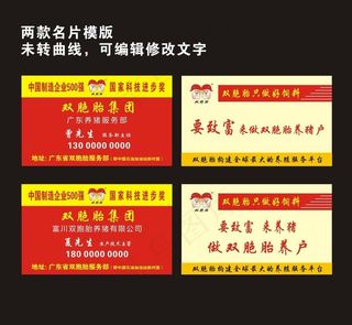 双胞胎名片图片