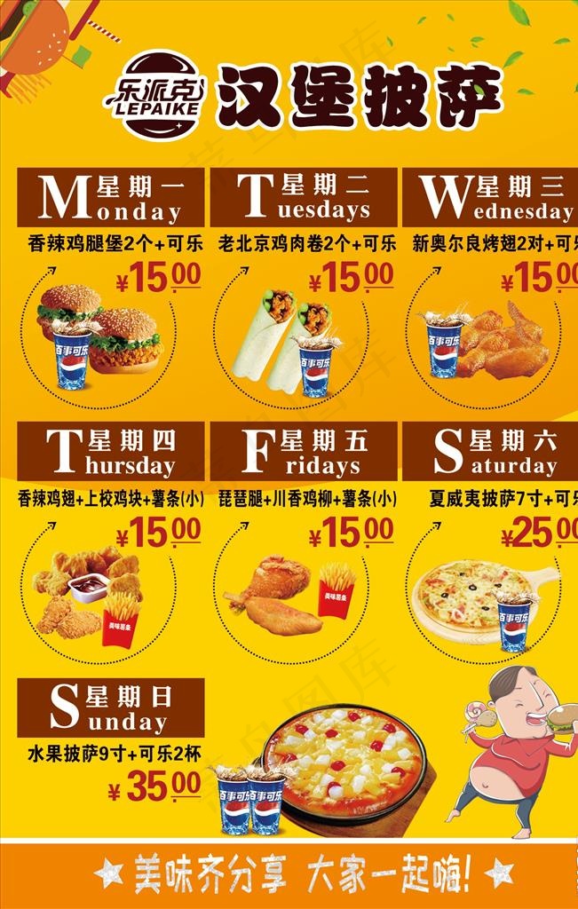 汉堡披萨菜单图片