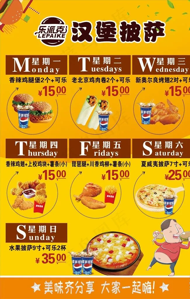 汉堡披萨菜单图片