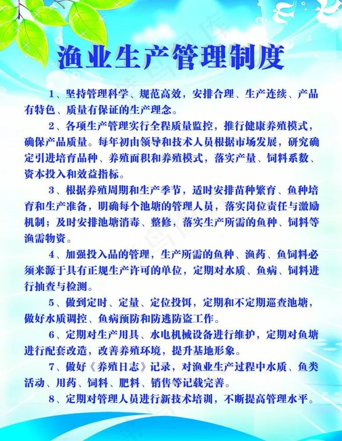 渔业生产管理制度图片psd模版下载