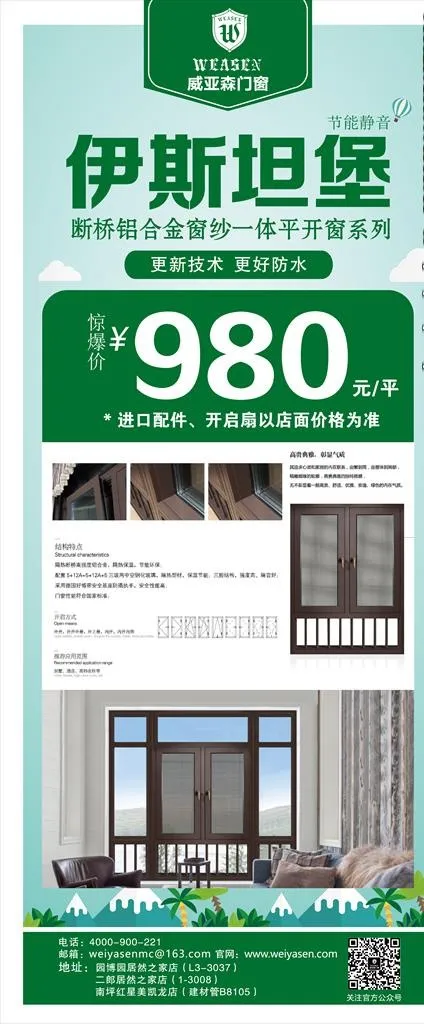 门窗展架图片ai矢量模版下载