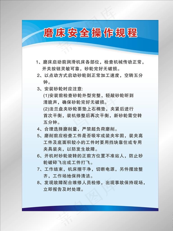 磨床操作规程图片