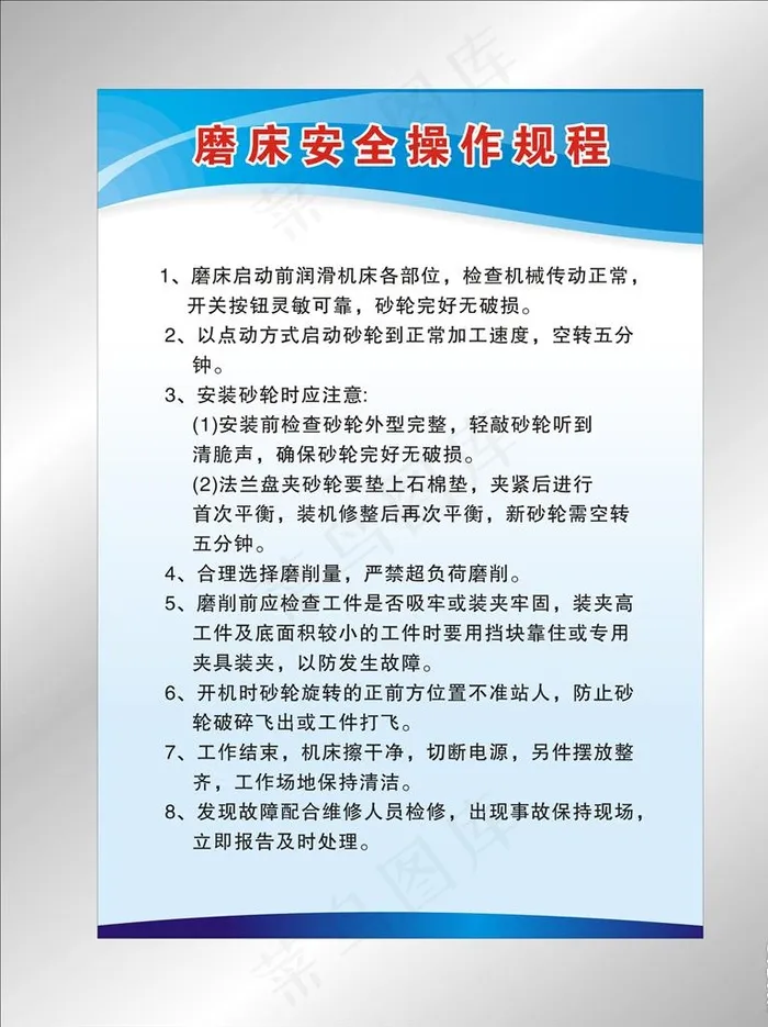 磨床操作规程图片cdr矢量模版下载
