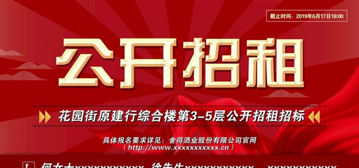 公开招租广告展板背景图片(4724X2362(DPI:200))psd模版下载