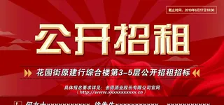 公开招租广告展板背景图片