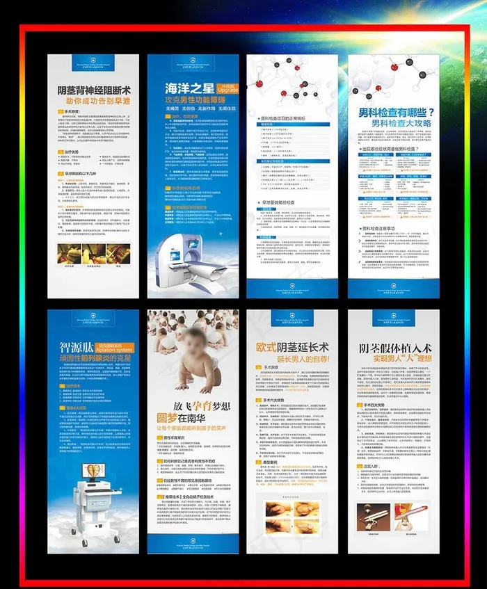 展架  男科展架图片cdr矢量模版下载