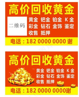 黄金回收图片