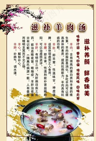滋补羊肉汤图片