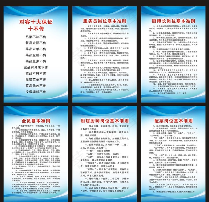 酒店 饭店管理制度图片