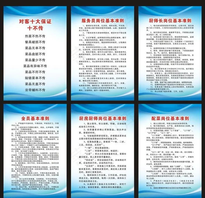 酒店 饭店管理制度图片cdr矢量模版下载