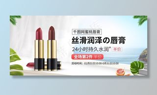 唇膏banner图片