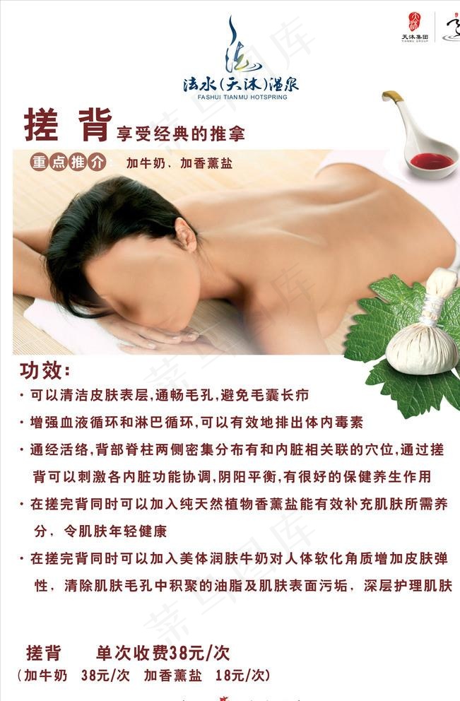 搓背 按摩 墙纸图片cdr矢量模版下载