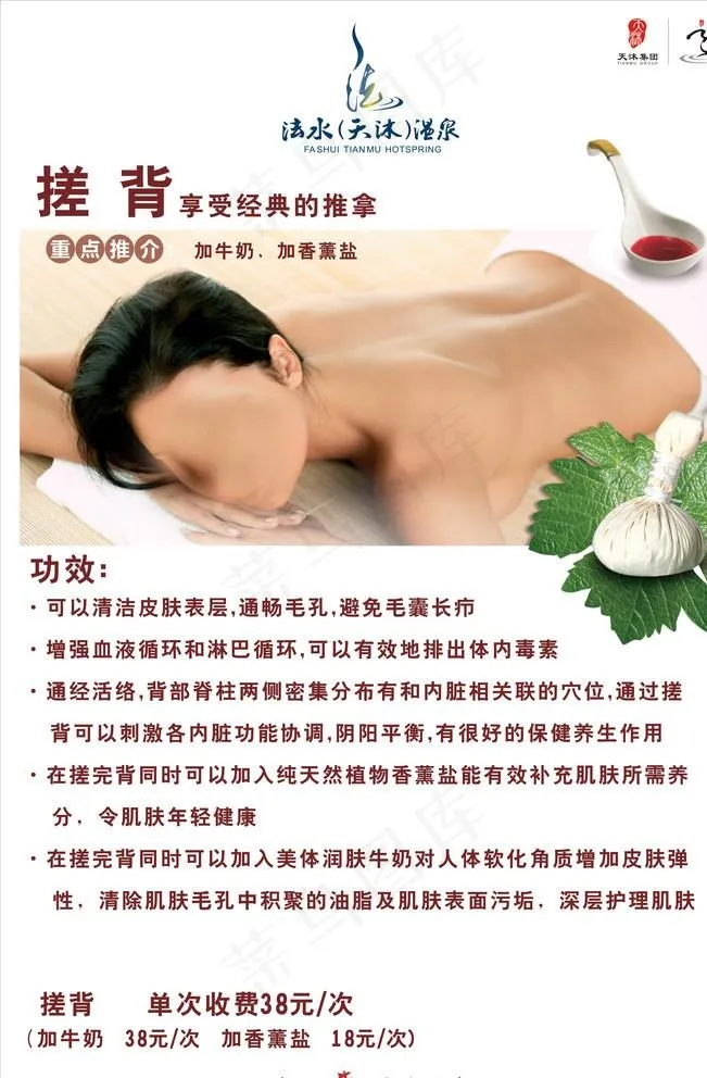 搓背 按摩 墙纸图片cdr矢量模版下载