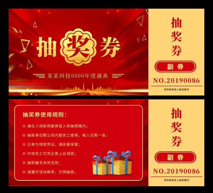 抽奖券图片psd模版下载