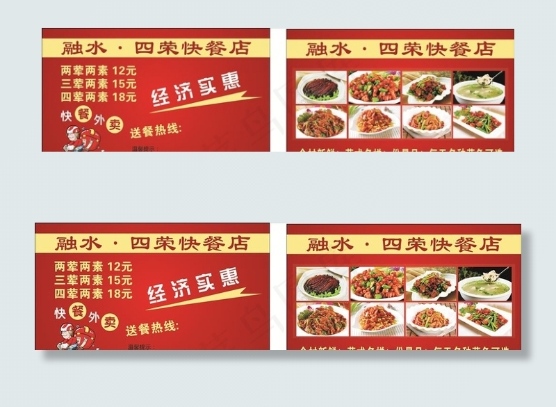 快餐名片图片cdr矢量模版下载