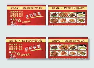 快餐名片图片
