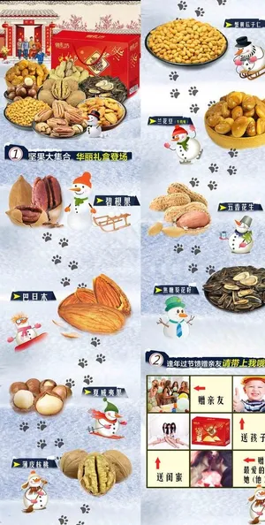 坚果礼盒详情图片