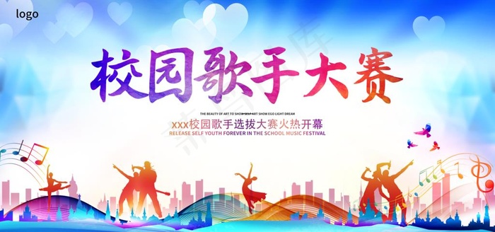 唱歌比赛图片(2953X1476(DPI:150))psd模版下载