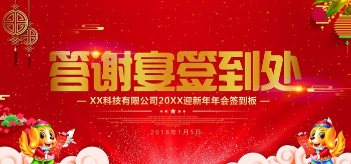 答谢宴签到处图片