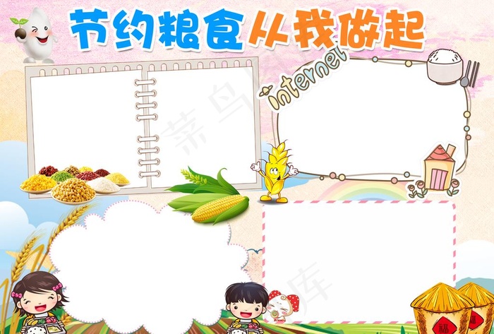 节约粮食小报图片(4961X3508(DPI:300))psd模版下载