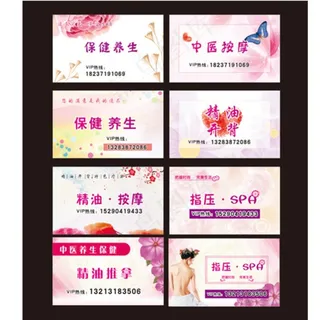按摩养生名片图片