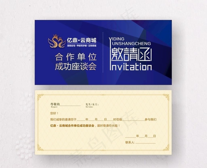 邀请函图片cdr矢量模版下载