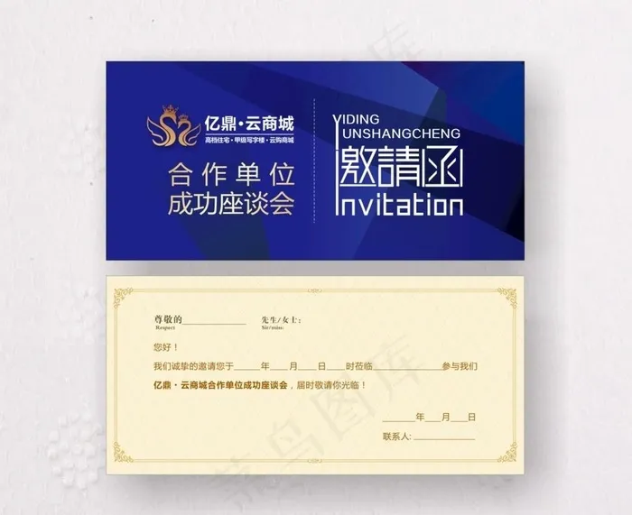 邀请函图片cdr矢量模版下载