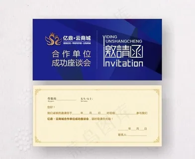 邀请函图片