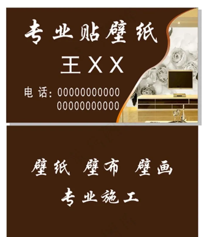 壁纸名片图片cdr矢量模版下载