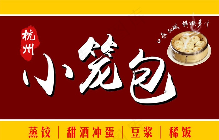 杭州小笼菜鸟图库片cdr矢量模版下载