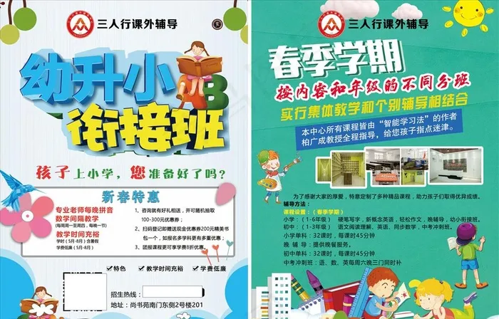 幼小衔接单页  课外辅导展架图片(2528X3413(DPI:300))psd模版下载
