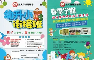 幼小衔接单页  课外辅导展架图片